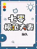 和魔尊网恋后翻车了（修仙1v1sc）