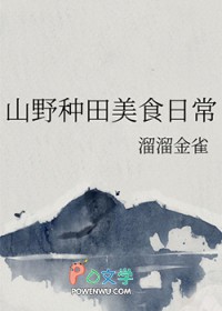 ɽҰ������ʳ�ճ�