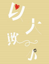 王屠霸业