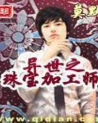 ����֮�鱦�ӹ�ʦ